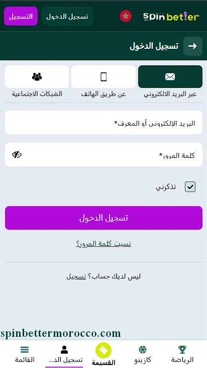 صفحة تسجيل الدخول إلى SpinBetter المغرب عبر البريد الإلكتروني على الهاتف المحمول