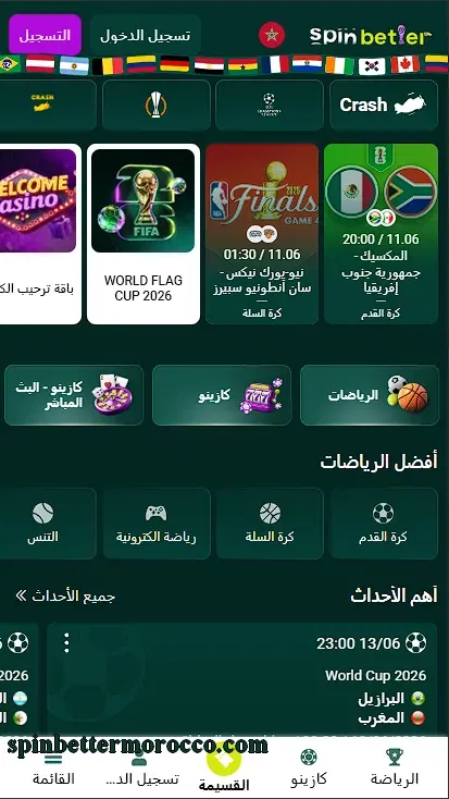 الصفحة الرئيسية لتطبيق SpinBetter المغرب للمراهنات الرياضية والكازينو